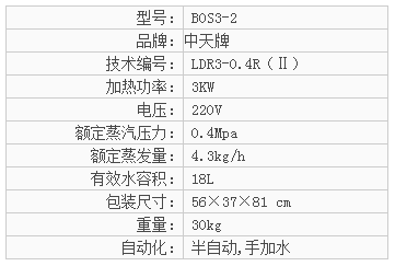 蒸汽發(fā)生器參數(shù)